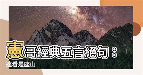 遠看是座山